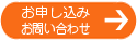 リムジン、お申し込みーお問い合わせ